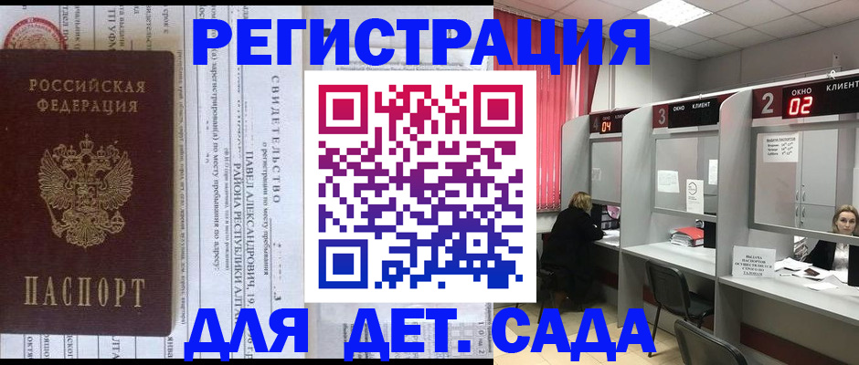 прописка для школы в Агрызе