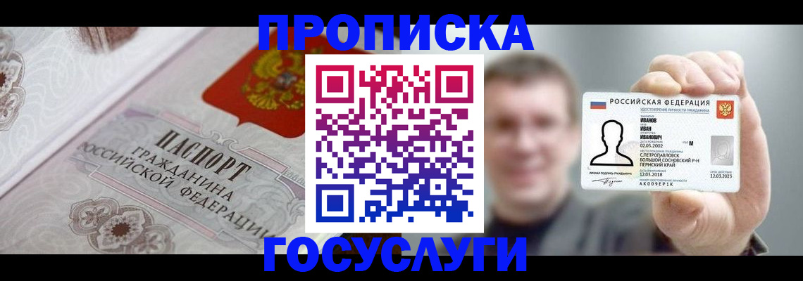 временная регистрация надежно в Агрызе