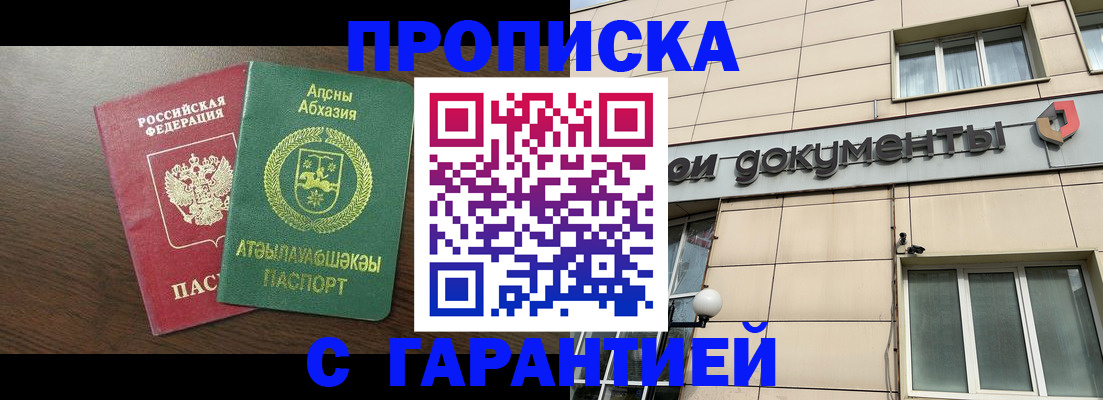 прописка в Агрызе
